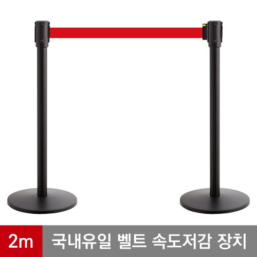 슬로우 거북이차단봉 최고급형 바닉스 5cm 2M ㅡ 프레임(무광블랙) PST610-2m-red