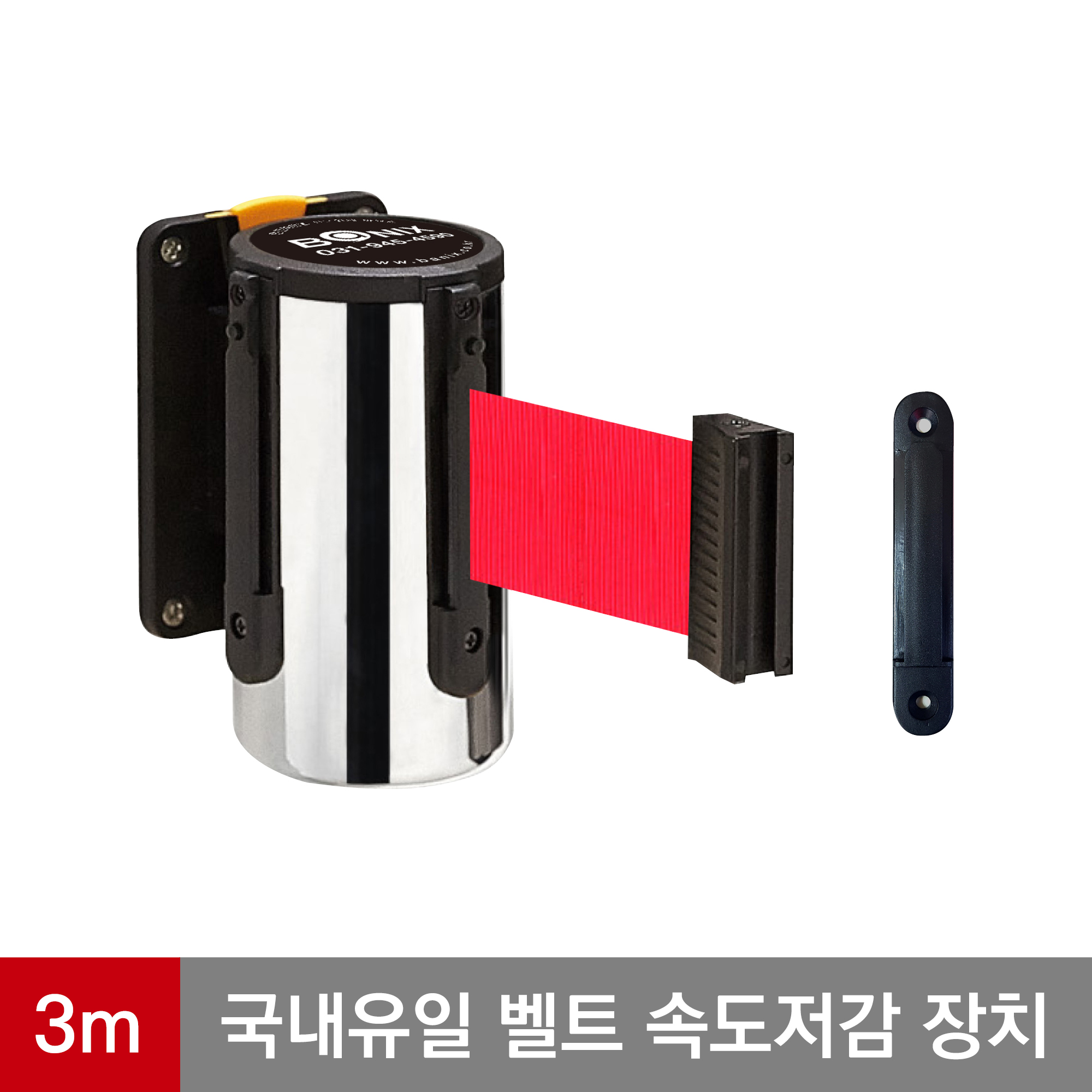 바닉스 벽걸이형 안전차단봉 5cm 3M 프레임(실버) 안전장치 다기능 특허 가장 안전한 바닉스 벽걸이 차단봉 WST300-3m-red