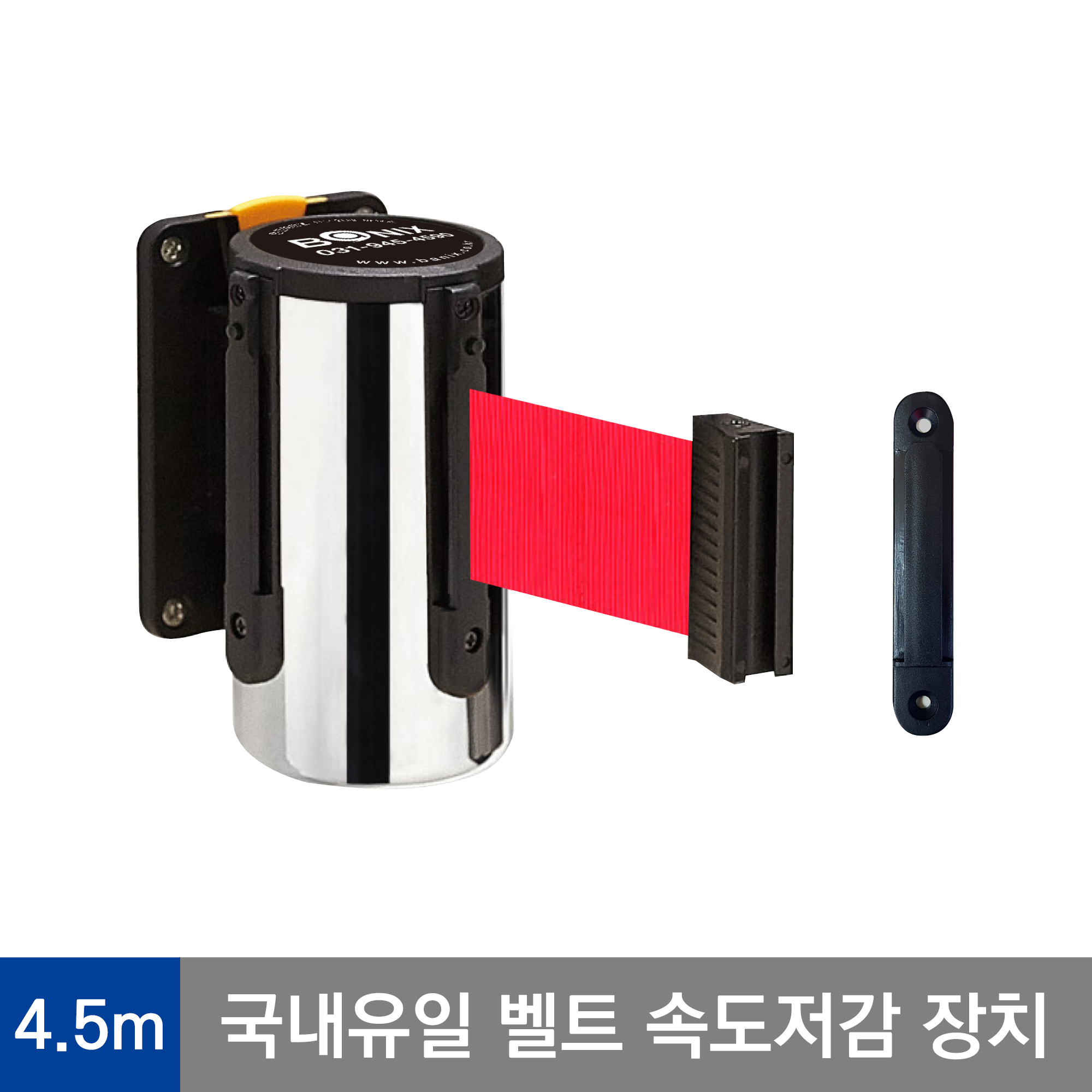 바닉스 벽걸이형 안전차단봉 5cm 4.5M 프레임(실버) 안전장치 다기능 특허 가장 안전한 바닉스 벽걸이 차단봉 WST450-4.5m-red