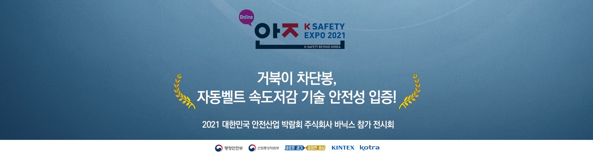 K-SAFETY EXPO 2021