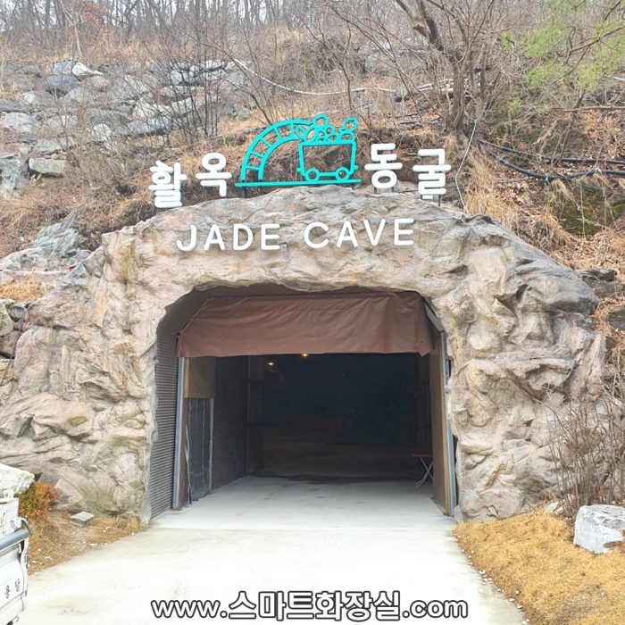 활옥동굴