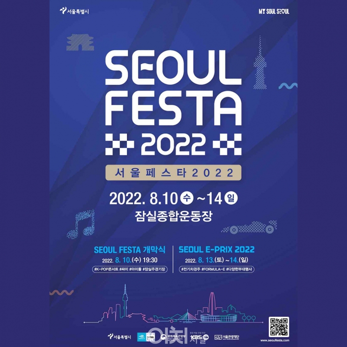 서울 페스타 E-PRIX전기차 경주대회