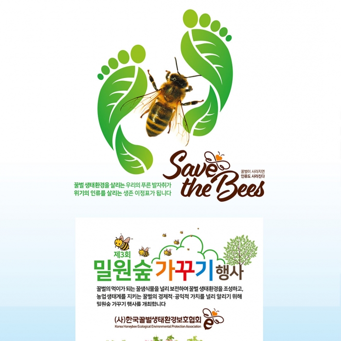 제3회 밀원숲가꾸기 행사 - 한국꿀벌생태환경보호협회