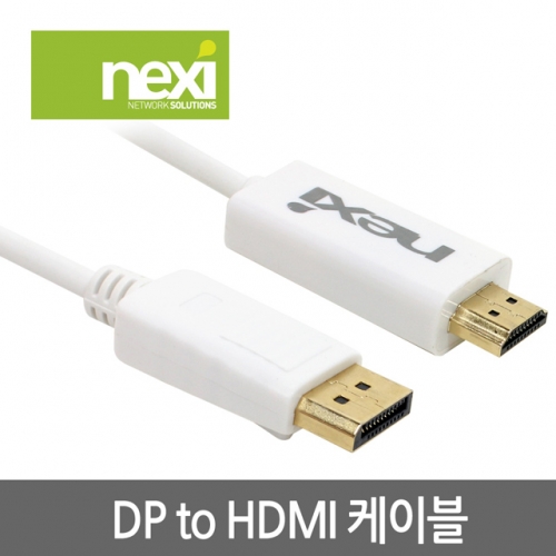 NX211 Displayport to HDMI 케이블 1.8M (NX-DPTOHDMI018)