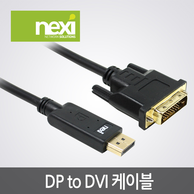NX214-3 Displayport to DVI 케이블 1.8M (NX-DPTODVI018)