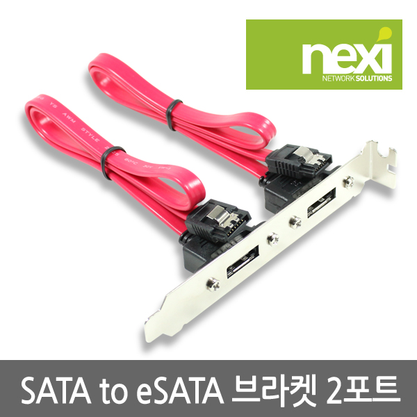 NX253-1 SATA to eSATA 2포트 외장형 브라켓 45cm