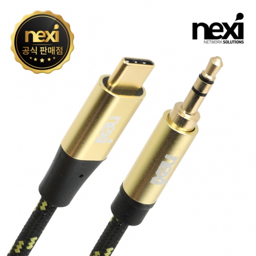 NX1397 USB 3.1 C 타입(M) to AUX(M) 오디오 케이블 1M (NX-UC-AUX-010M)