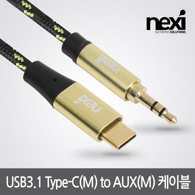 NX1399 USB 3.1 C 타입(M) to AUX(M) 오디오 케이블 2M (NX-UC-AUX-020M)