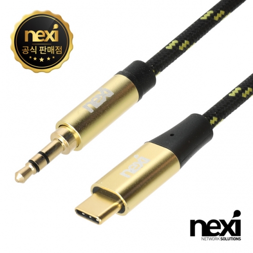NX1401 USB 3.1 C 타입(M) to AUX(M) 오디오 케이블 5M (NX-UC-AUX-050M)