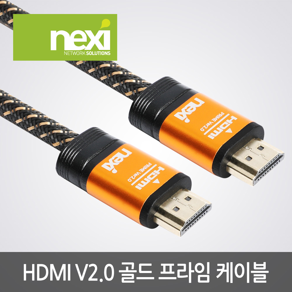 NX920 HDMI V2.0 골드 프라임 케이블 1M