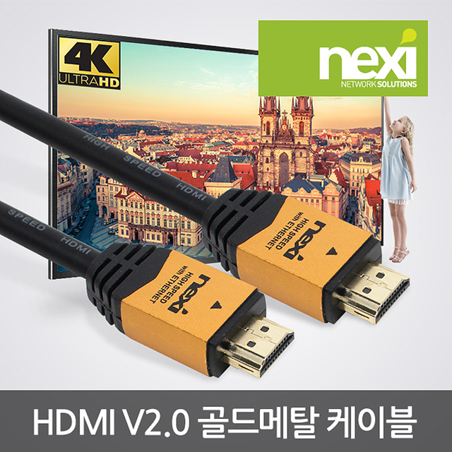NX457 HDMI V2.0 골드메탈 케이블 1M