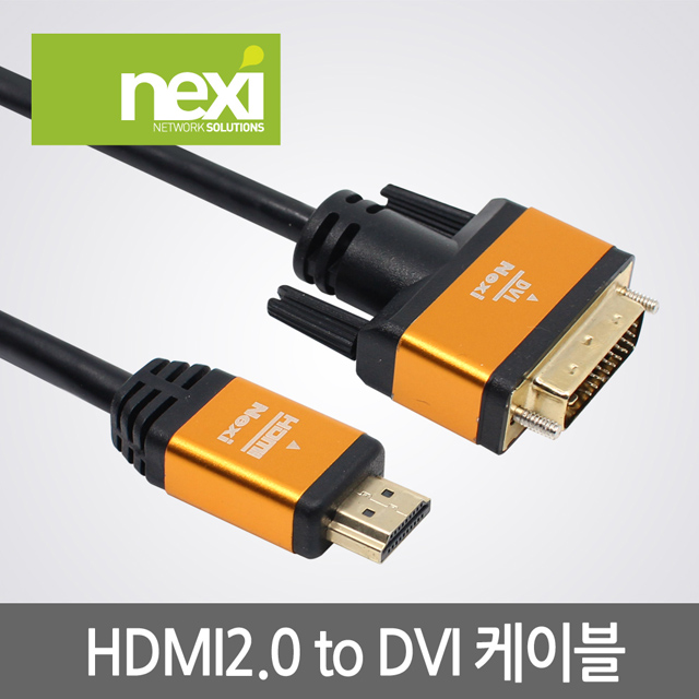 NX737 HDMI 2.0 TO DVI 듀얼 케이블 1M