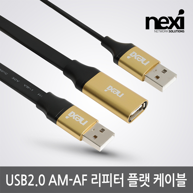 NX1159 USB 2.0 리피터 연장 플랫 케이블 10m USB 전원 (NX-U20MF-EX10F)