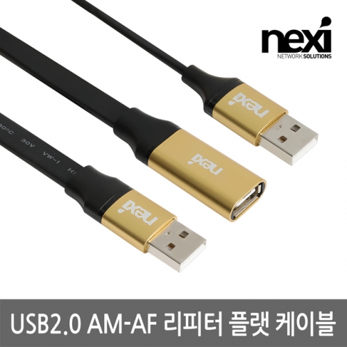 NX1159 USB 2.0 리피터 연장 플랫 케이블 10m USB 전원 (NX-U20MF-EX10F)