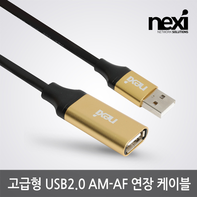 NX1161 USB 2.0 AM-AF 연장 케이블 5m (NX-U20MF-EX05)