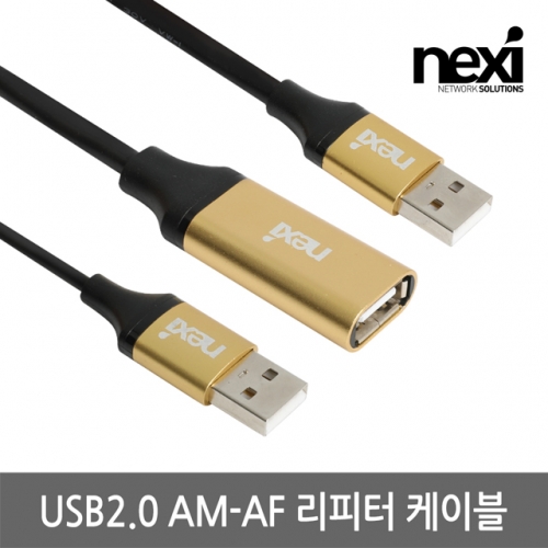 NX1162 USB 2.0 AM-AF 연장 리피터 케이블 10m USB 전원 (NX-U20MF-EX10)