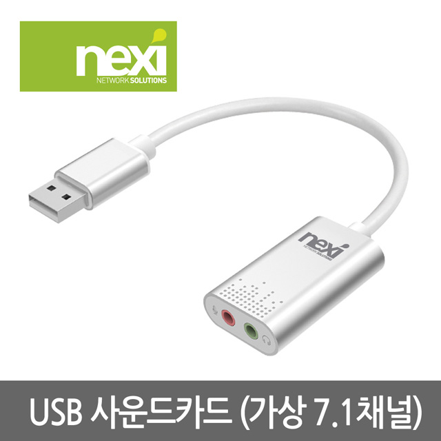 NX614 USB 7.1 사운드카드 (NX-U20STC)