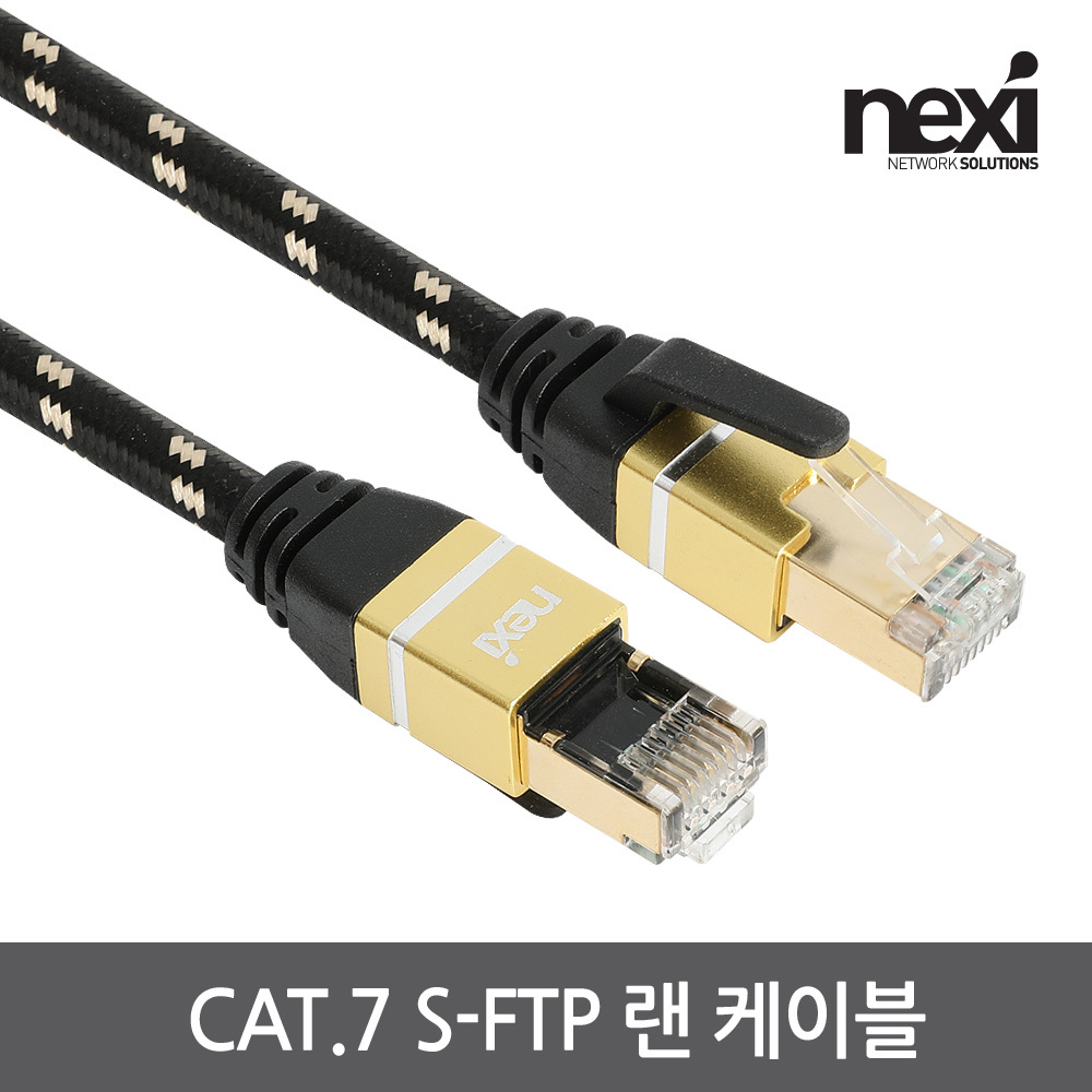 NX1065 CAT.7 S-FTP 랜 케이블 0.5M (NX-SFTP7G-005)