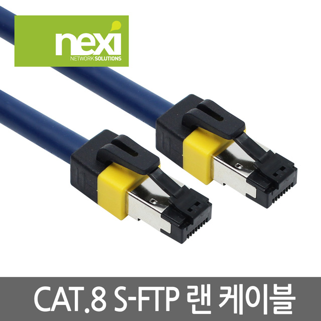 NX687 CAT.8 S-FTP 랜 케이블 1M (NX-SFTP8-010)