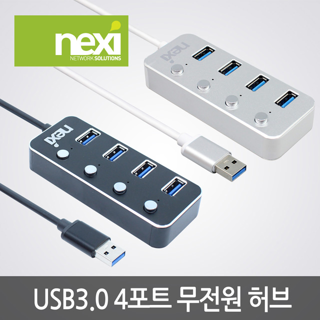 NX626 USB 3.0 4포트 메탈 무전원 허브 실버 (NX-UH3004S)