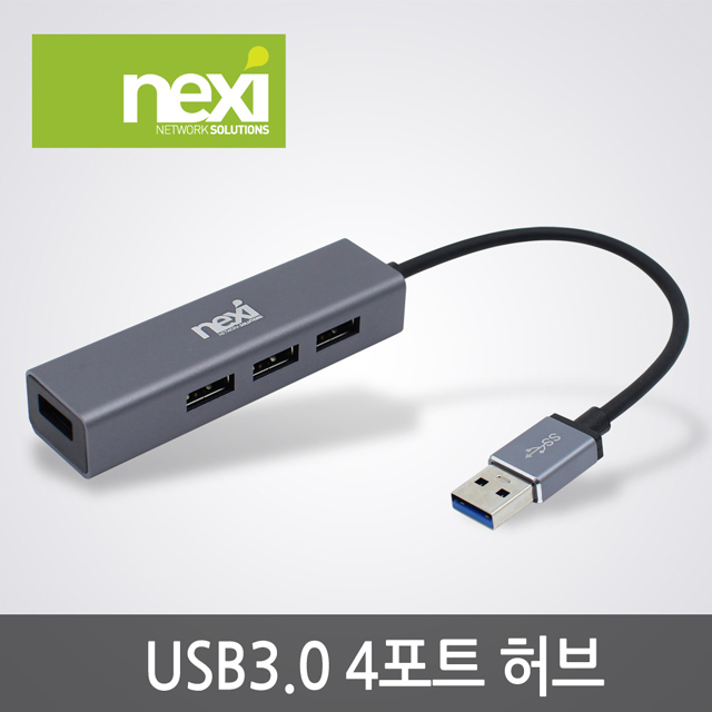 NX696 USB 3.0 4포트 메탈 무전원 허브 (NX-U30H4P)