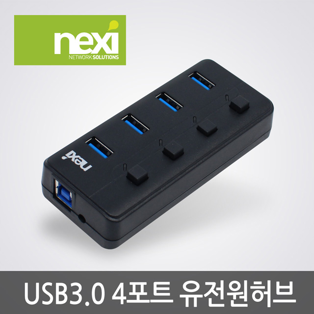 NX778-1 USB 3.0 4포트 유전원 허브 (NX-U3004RP)