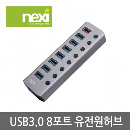 NX809 USB3.0 7포트 + 충전 1포트 유전원허브 (NX-U1008P)