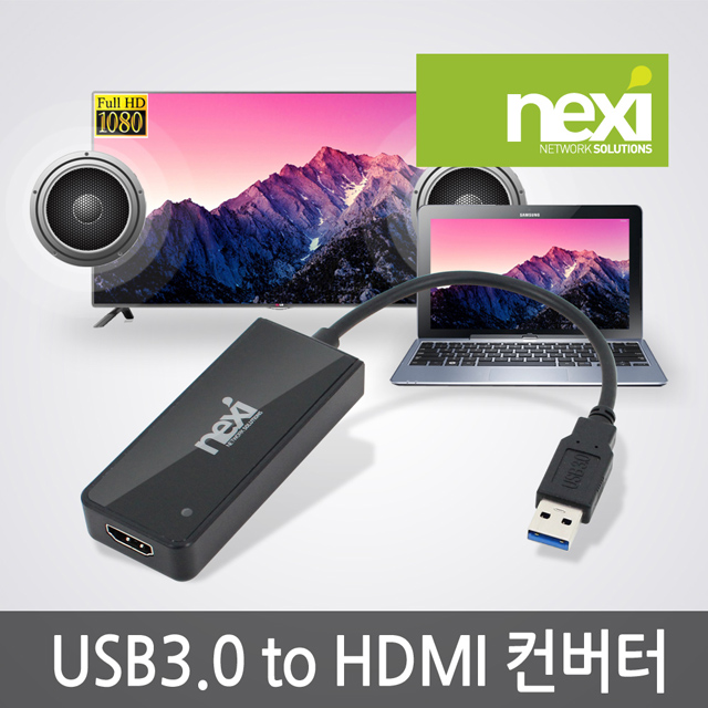 NX324 NX-USB 3.0 to HDMI 컨버터 (NX-U3TH1)