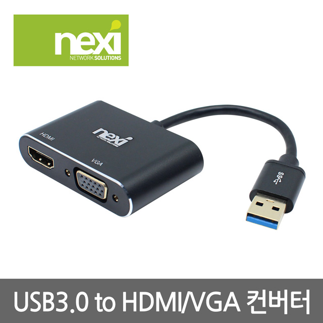 NX897 USB 3.0 to HDMI/VGA(RGB) 컨버터 (NX-U30HDV)