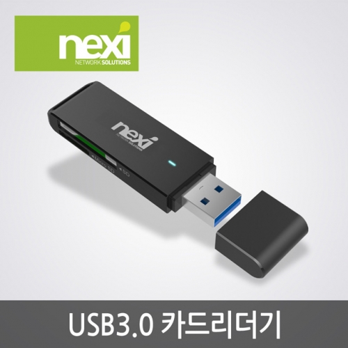 NX802 USB 3.0 카드리더기 (NX-Y9327)