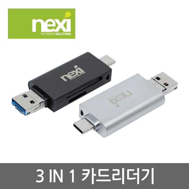 NX886 USB 3.0 + C타입 + Micro 5핀 3in 1 카드리더기 실버 (NX-3IN1CRS)