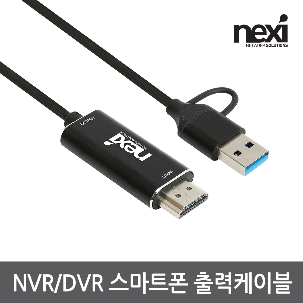 NX1299 NVR/DVR USB 3.1 스마트폰 출력케이블 (NX-UAC21HD)