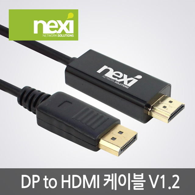 NX733 DP TO HDMI 케이블 V1.2 1M (NX-DPHD010)