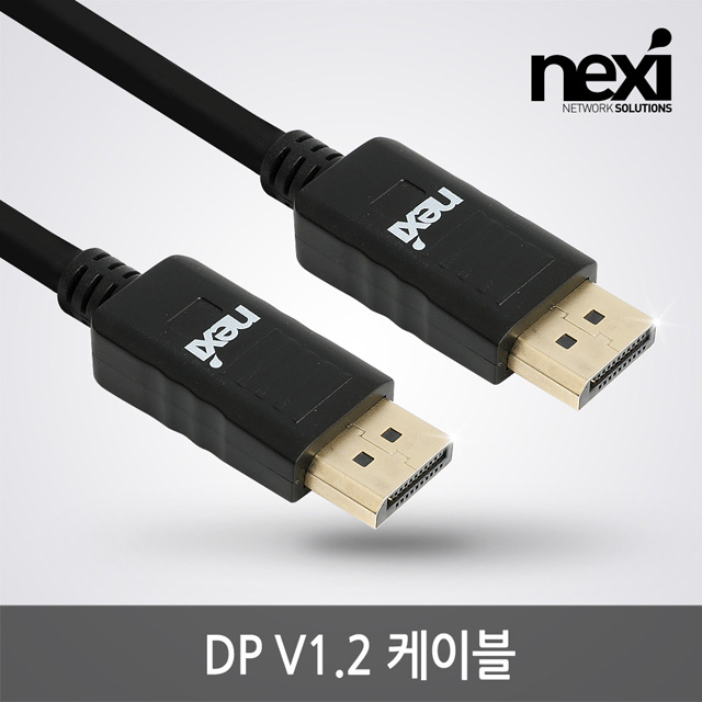 NX1141 DP V1.2 케이블 1M (NX-DPDP12-G010)