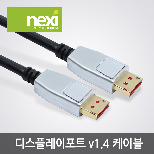 NX759 DP TO DP V1.4 케이블 1.5M (NX-DPDP14-015)