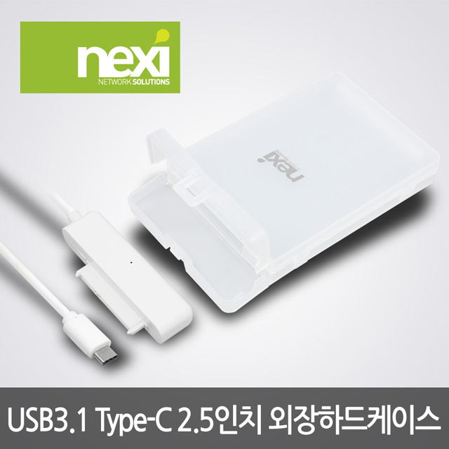 NX808 USB 3.1 C타입 2.5인치 모듈 분리형 외장하드케이스 (NX-218U31)