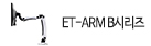 ET-ARM B 시리즈