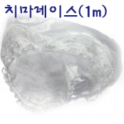 치마단 레이스(1m)