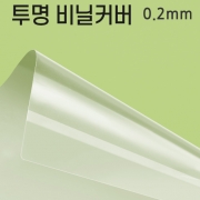 A4제본표지 비닐카바 (PP) 0.23mm