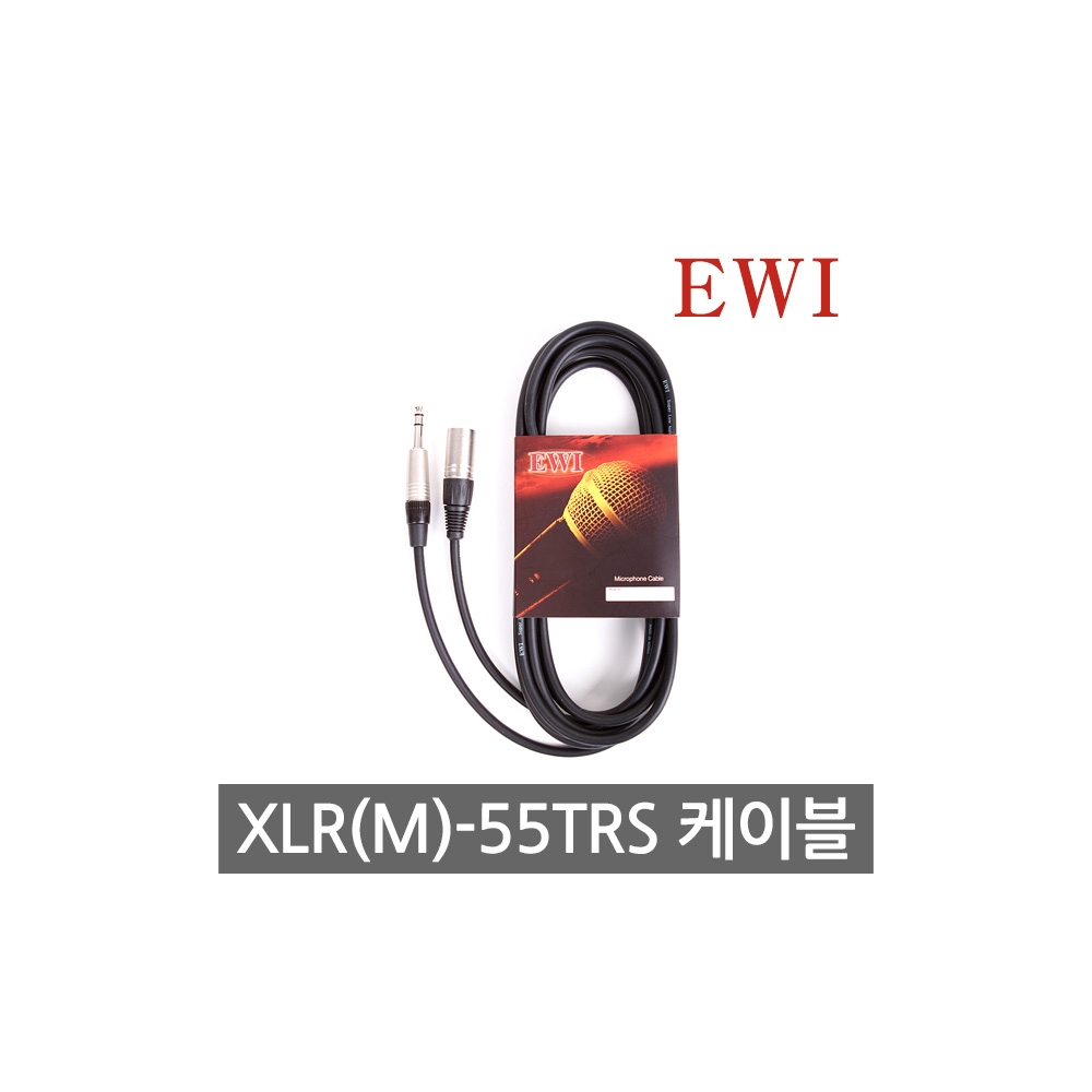EWI LCMS 스피커케이블 (XLR캐논(수) / 55TRS)