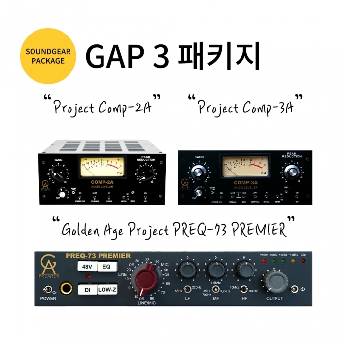 [GAP 3 패키지] PREQ-73 Premier + Comp2A or Comp3A