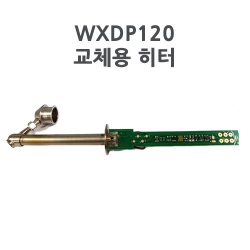 Weller 웰러 WXDP120 교체용 히터(WXD2010,WXD2020전용)